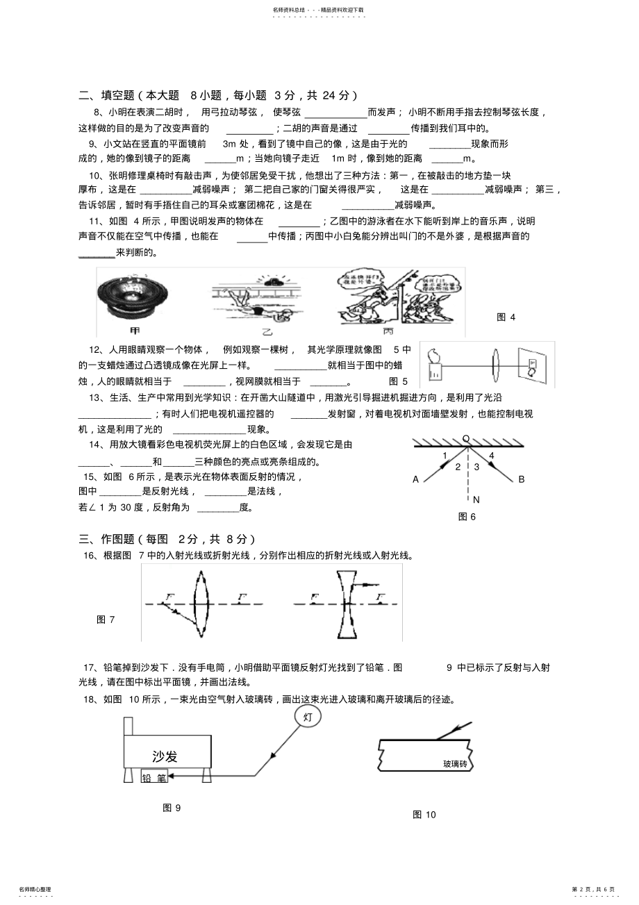 2022年八年级物理中段考试 .pdf_第2页