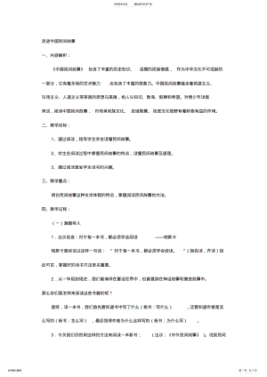 2022年走进中国民间故事 .pdf