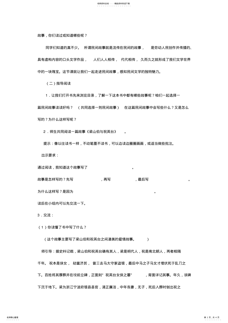 2022年走进中国民间故事 .pdf_第2页