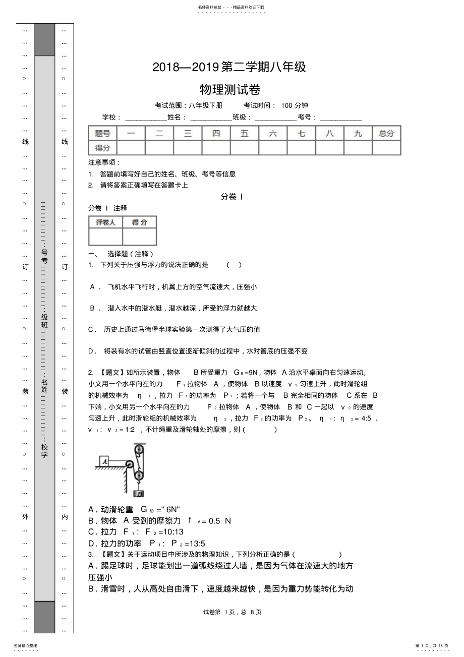 2022年八年级物理下册期末试卷 2.pdf_第1页