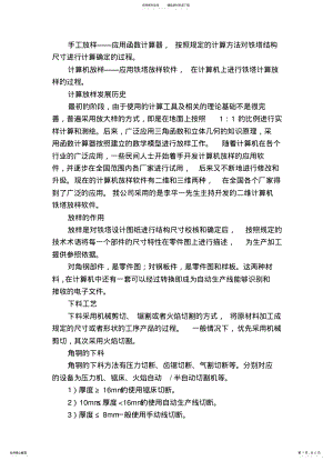 2022年铁塔制造工艺描述 .pdf