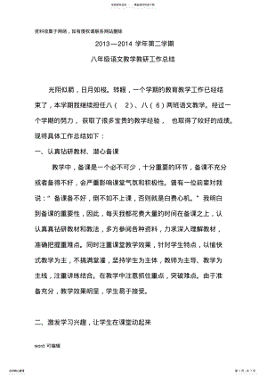 2022年八年级语文教学工作总结上教学文案 .pdf