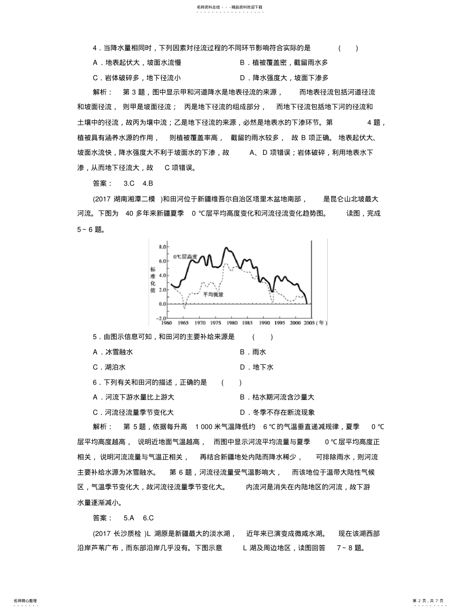 2022年地球上的水常见考题集锦 .pdf_第2页