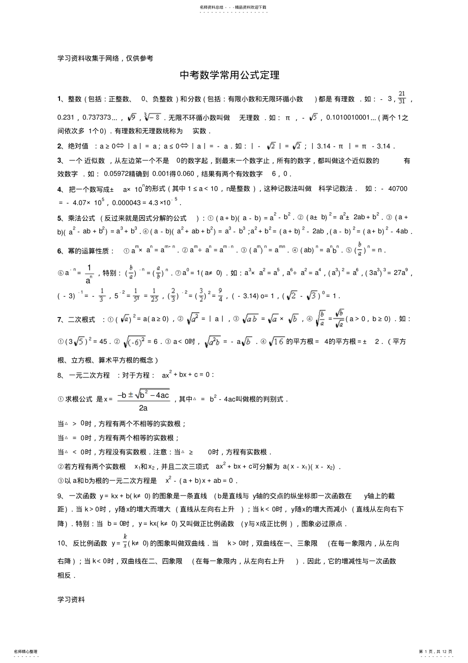 2022年北师大版中考数学常用公式 .pdf_第1页