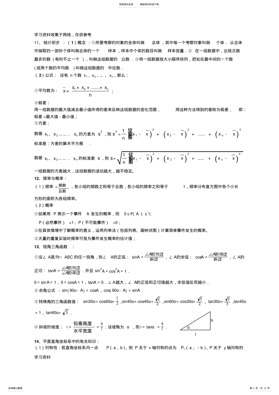 2022年北师大版中考数学常用公式 .pdf_第2页