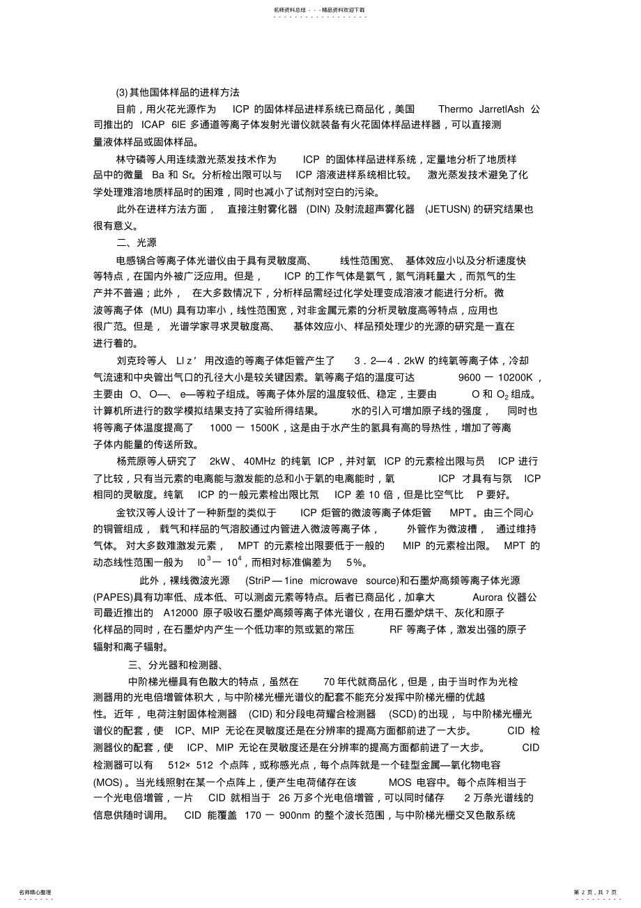 2022年原子光谱分析的进展及应用推荐 .pdf_第2页