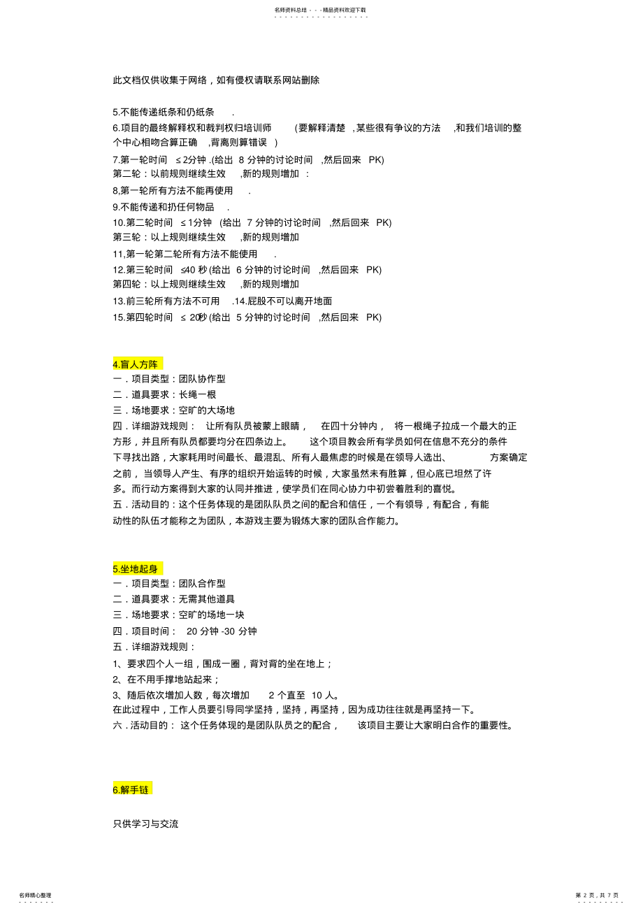 2022年团队建设游戏复习过程 .pdf_第2页