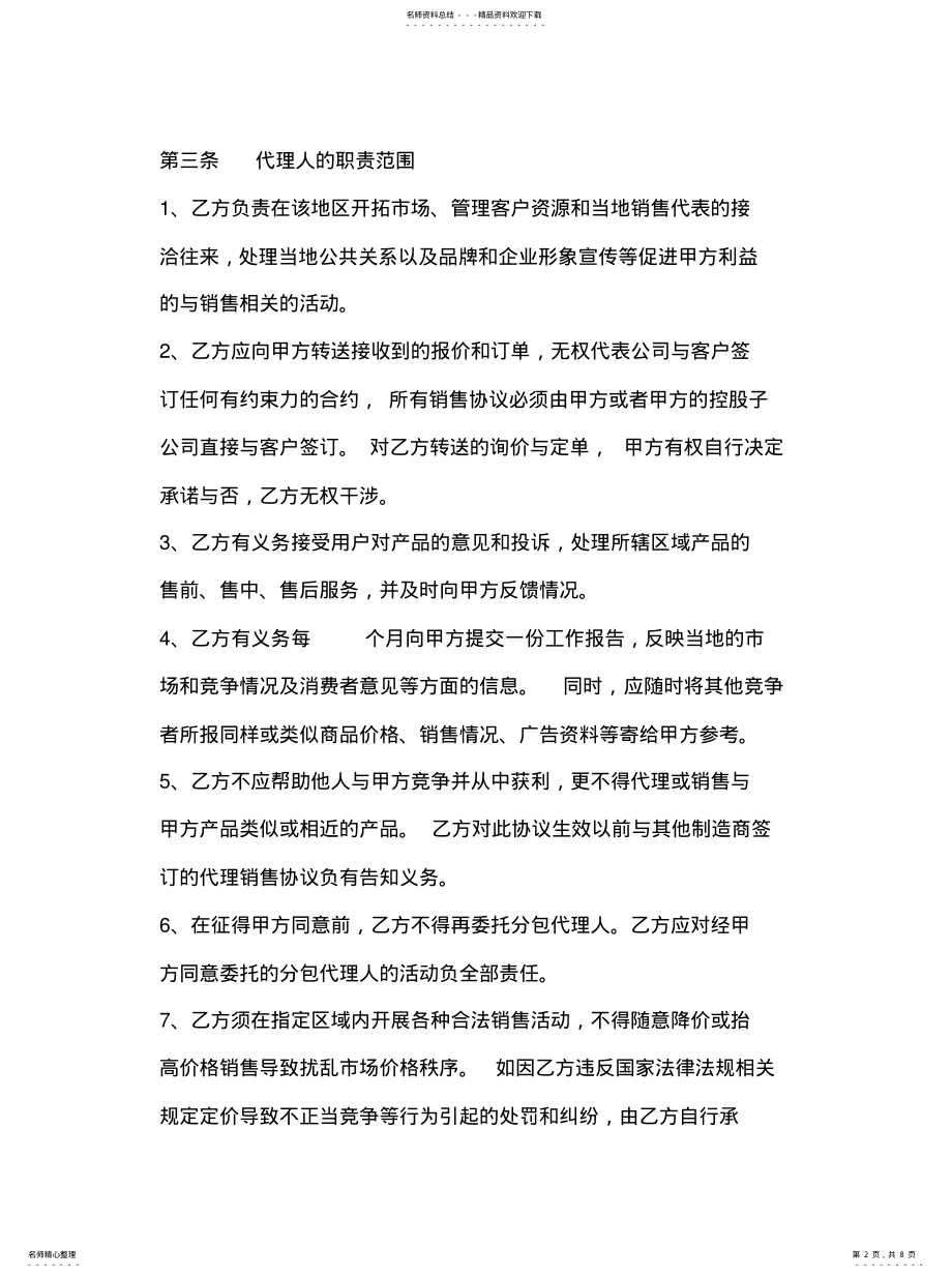 2022年区域经销协议 .pdf_第2页