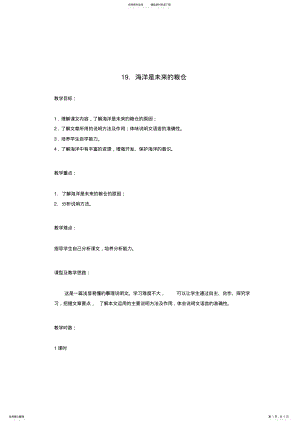 2022年八年级语文上册海洋是未来的粮仓教案语文版 .pdf