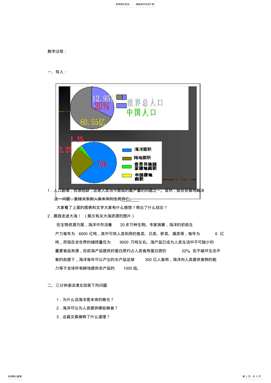 2022年八年级语文上册海洋是未来的粮仓教案语文版 .pdf_第2页