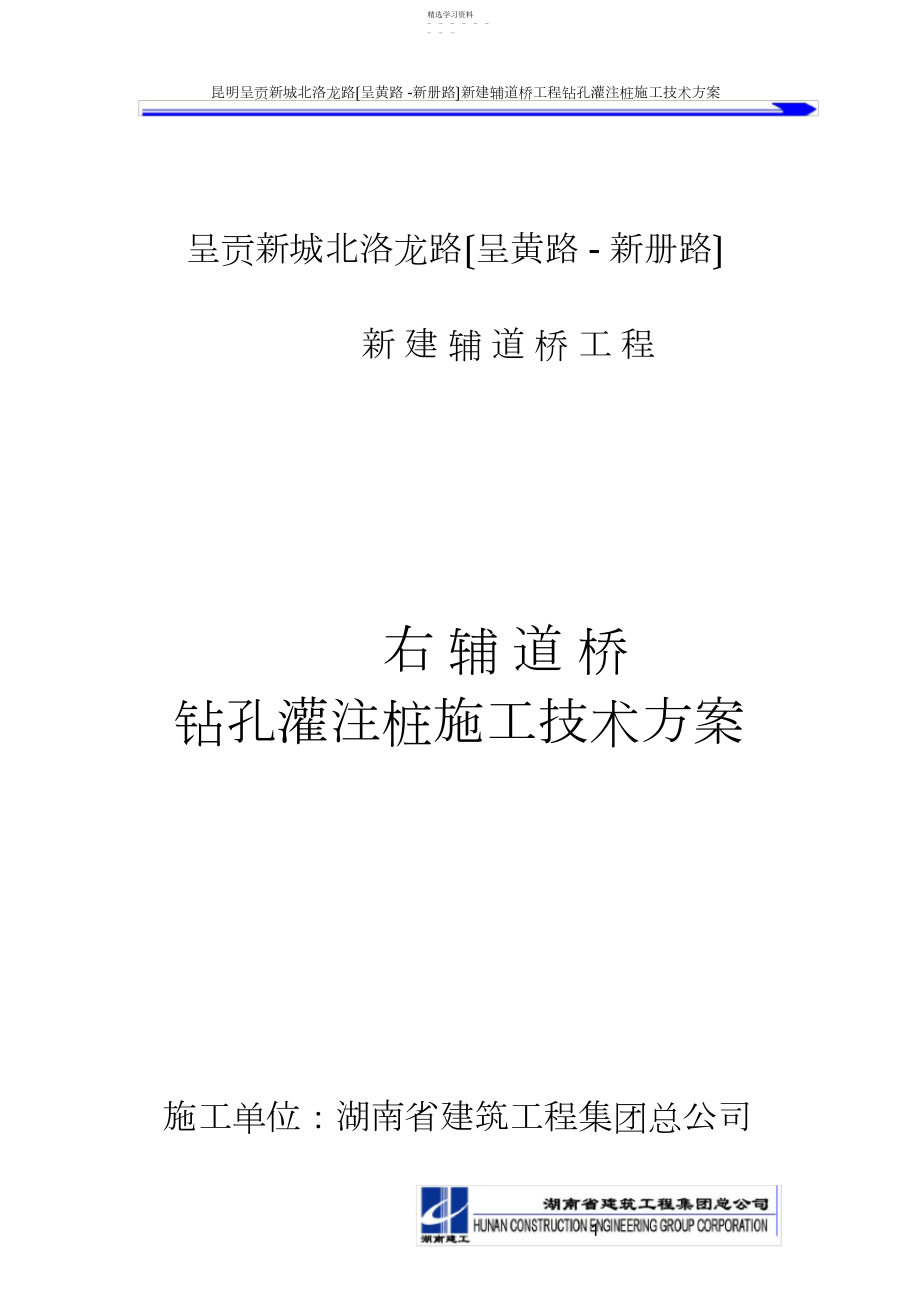 2022年钻孔灌注桩施工技术方案.docx_第1页