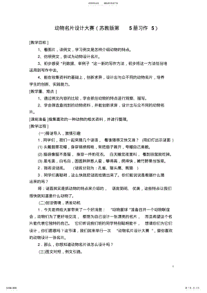 2022年动物名片设计大赛教案 .pdf