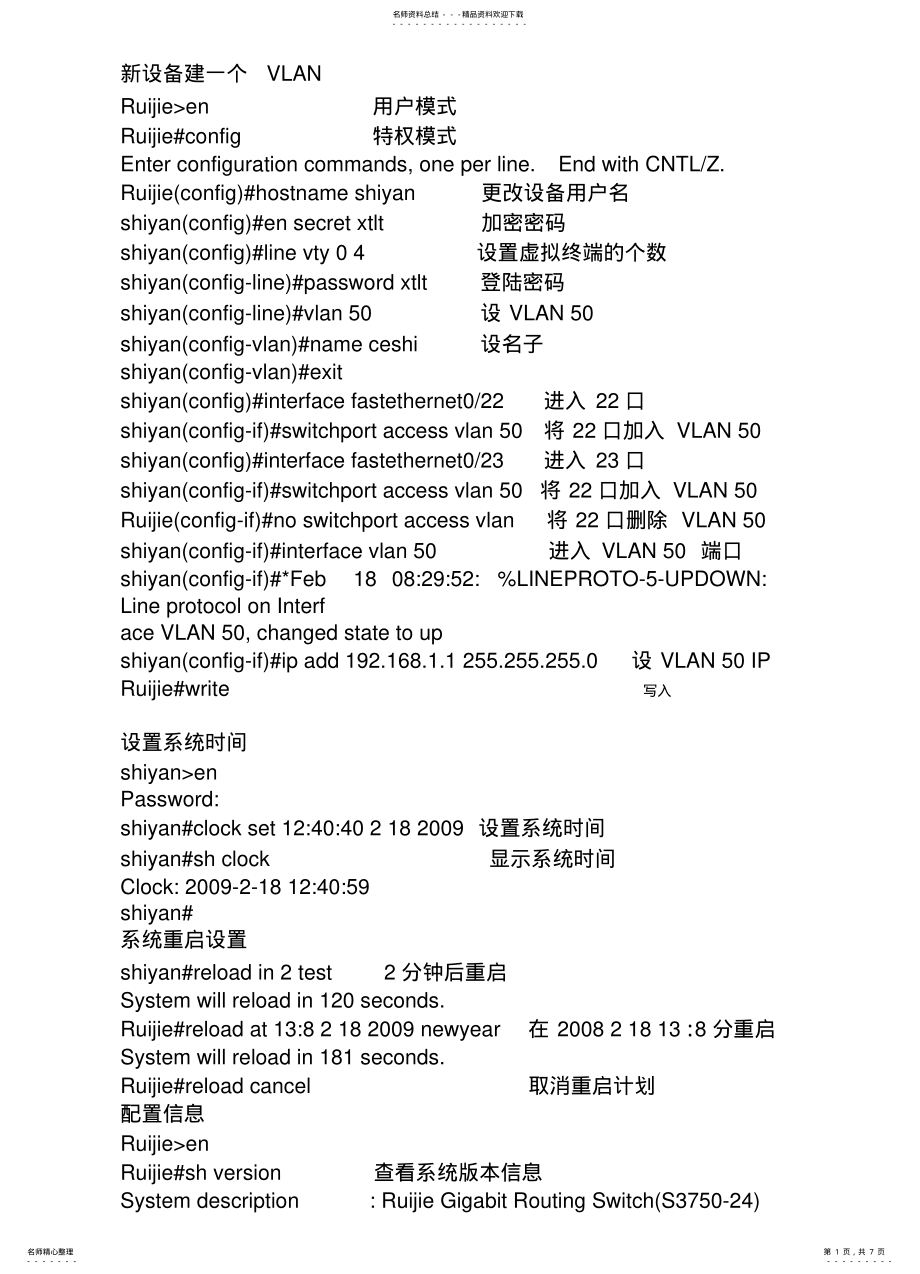 2022年锐捷交换机VLAN配置归纳 .pdf_第1页