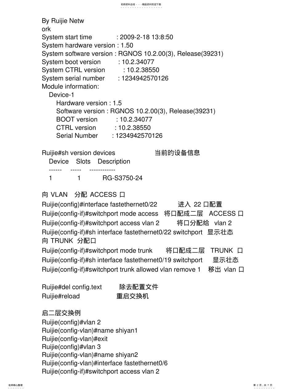 2022年锐捷交换机VLAN配置归纳 .pdf_第2页