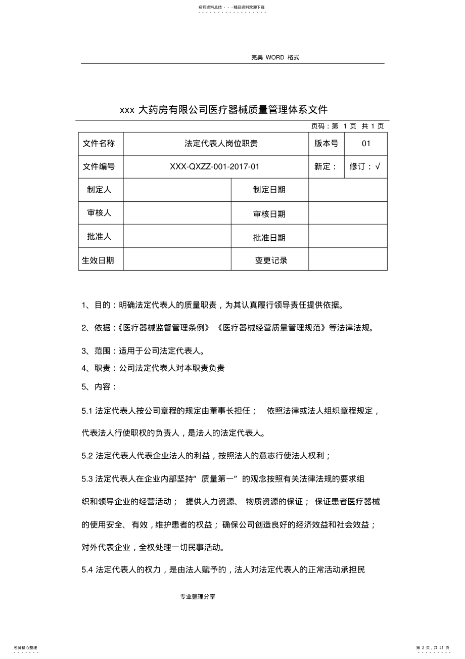 2022年医疗器械岗位职责 2.pdf_第2页