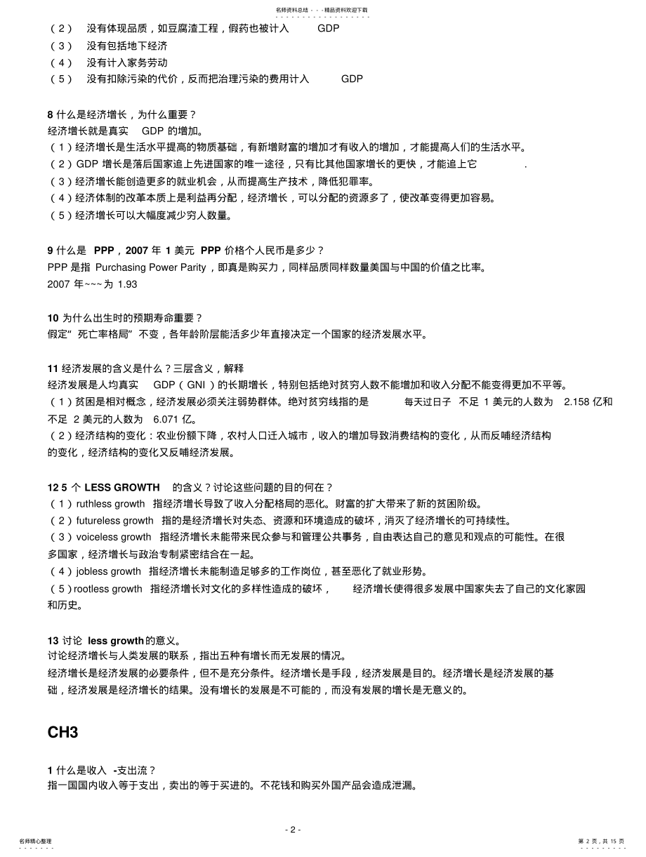 2022年发展经济学思考题答案 .pdf_第2页