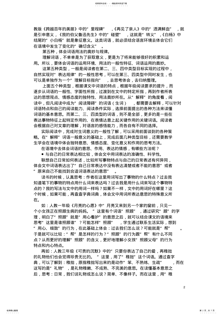 2022年在语境中理解词语方法举隅_共页 .pdf_第2页