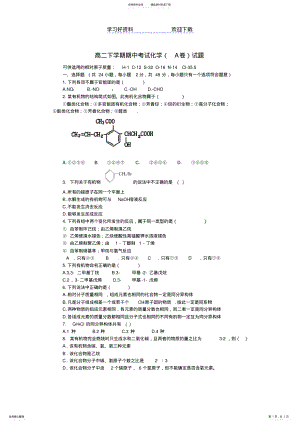 2022年县第一中学高二化学下学期期中试题A卷 .pdf