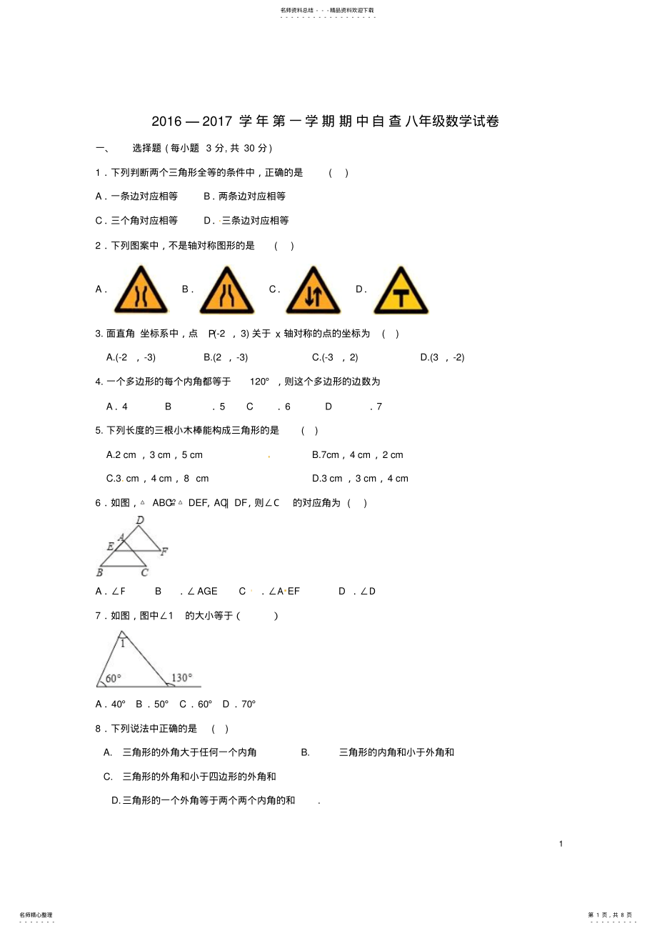 2022年八年级数学上学期期中试题新人教版 8.pdf_第1页