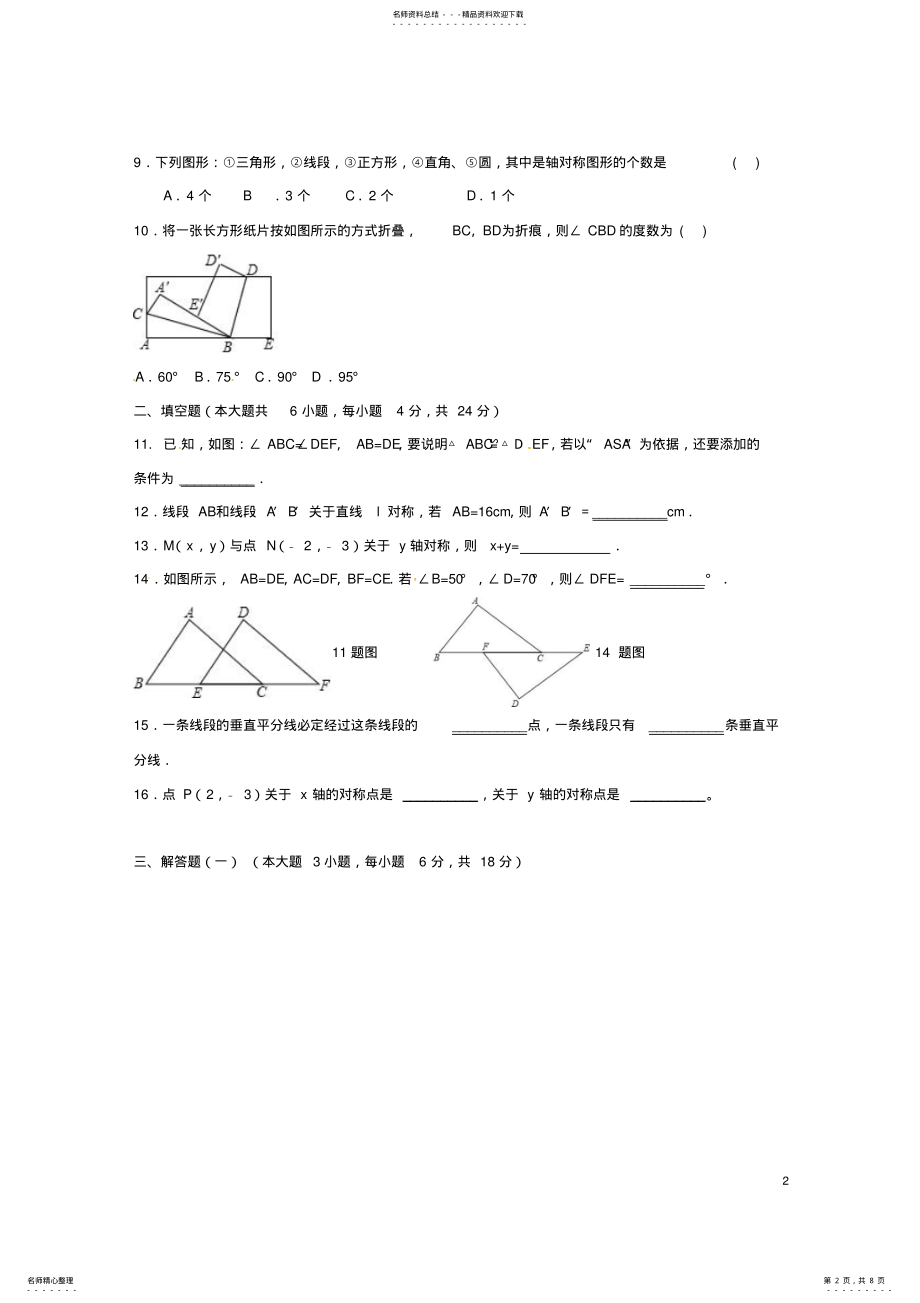 2022年八年级数学上学期期中试题新人教版 8.pdf_第2页