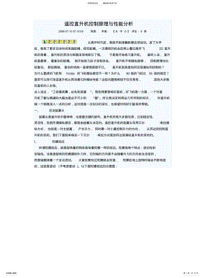 2022年遥控直升机控制原理与性能分析 .pdf