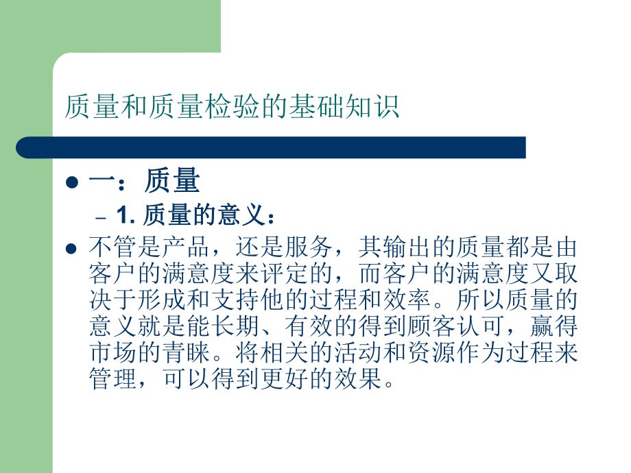 家纺质量和质量检验的基础知识ppt课件.ppt_第2页