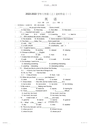 2022年八年级英语第一学月定时作业.docx