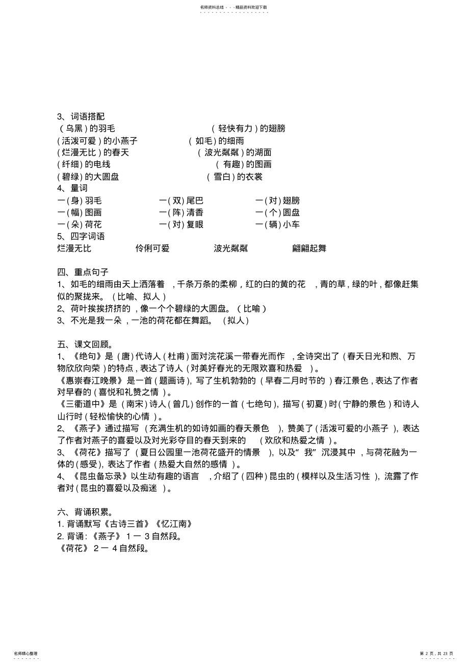 2022年部编版三年级语文下册全册知识点归纳,推荐文档 .pdf_第2页