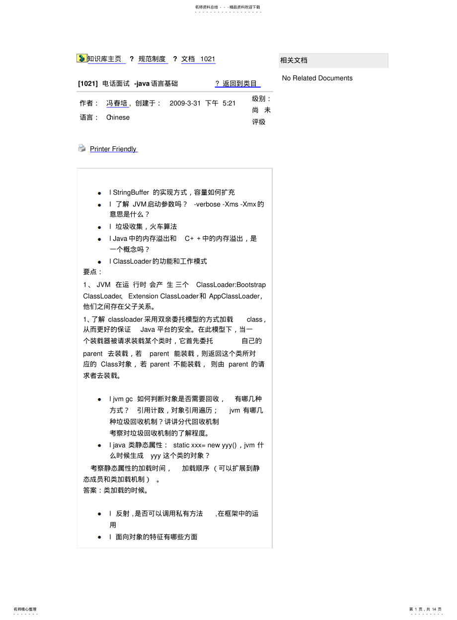 2022年阿里巴巴电话面试java .pdf_第1页