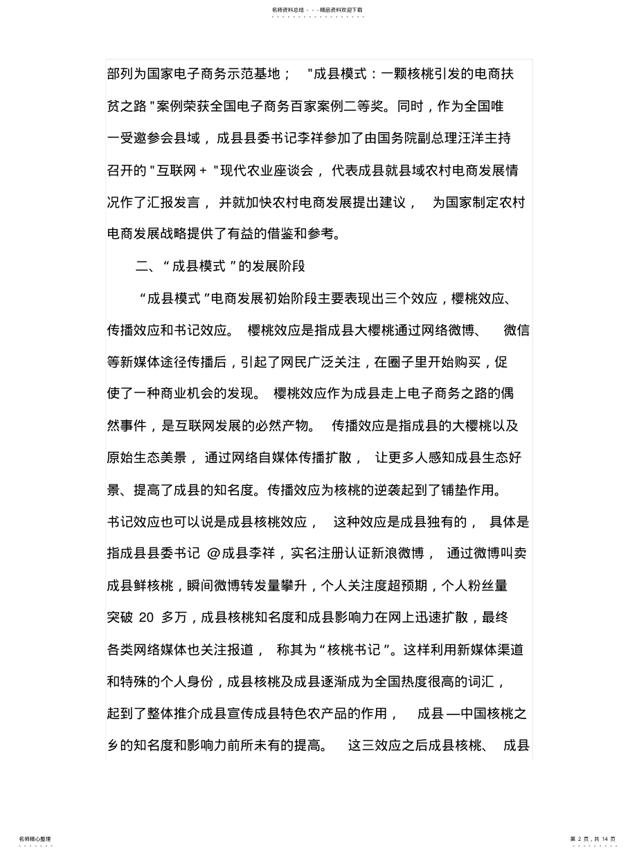 2022年县域电商十大模式——成县模式参照 .pdf_第2页