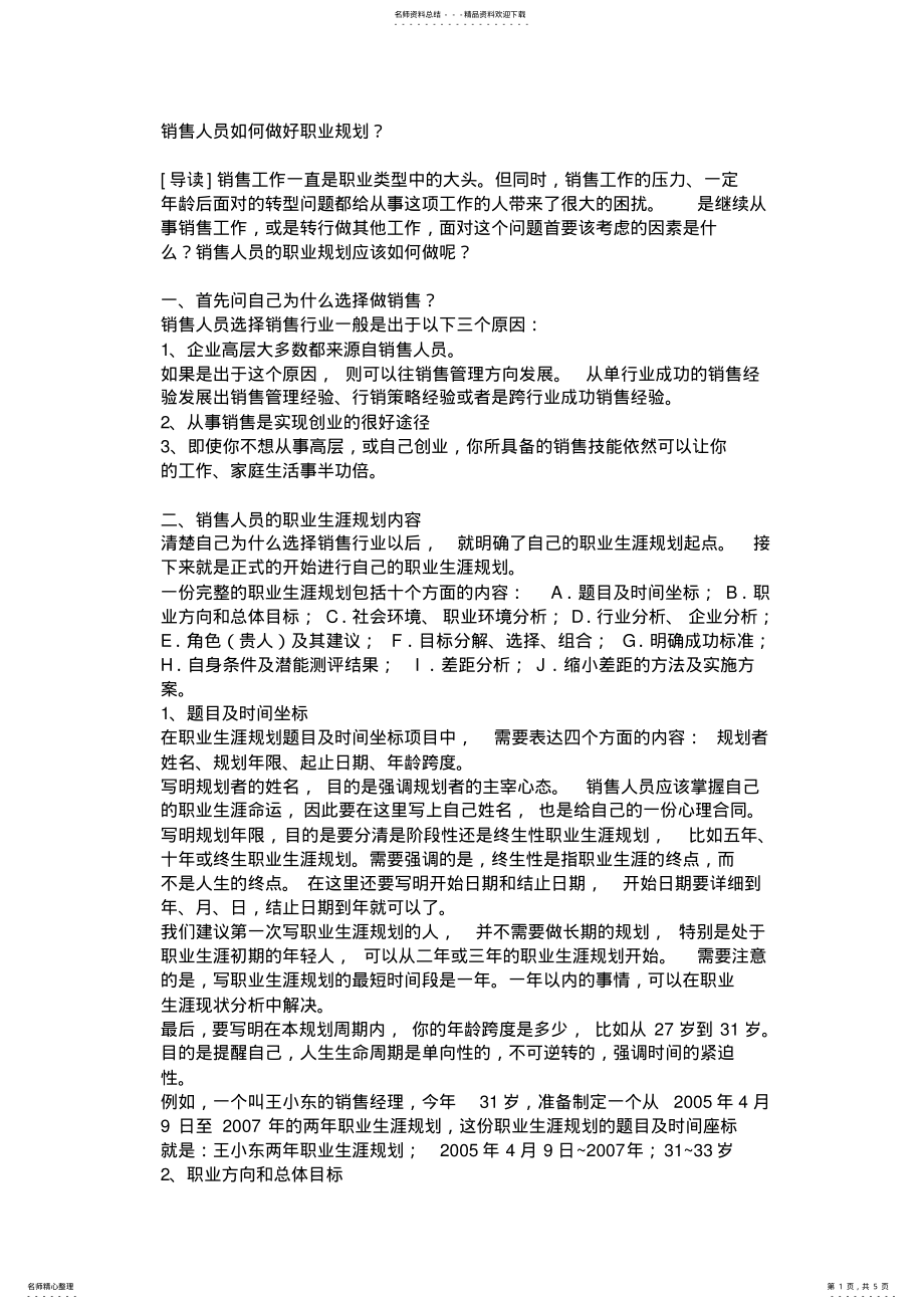 2022年销售人员如何做好职业规划 .pdf_第1页