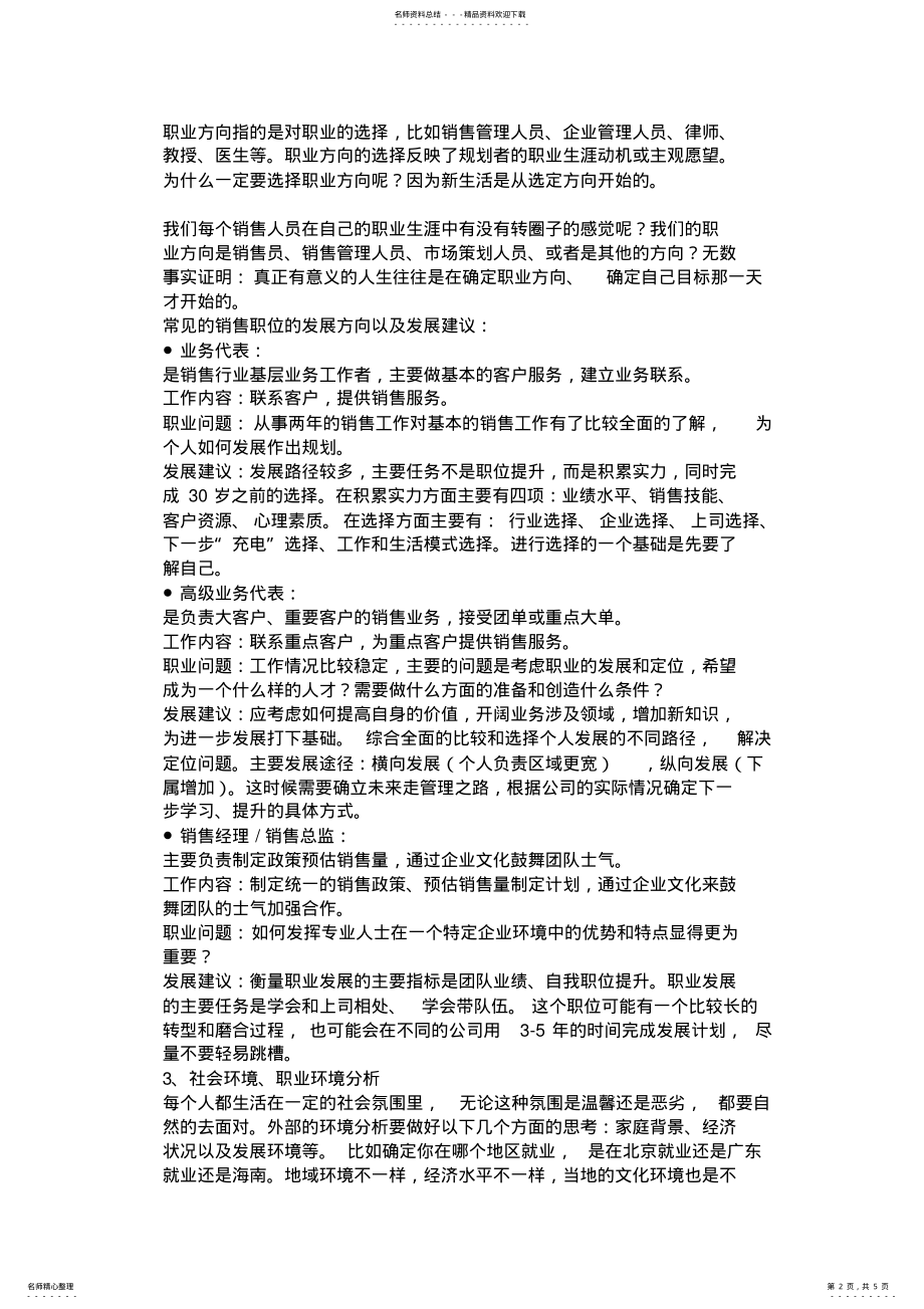 2022年销售人员如何做好职业规划 .pdf_第2页