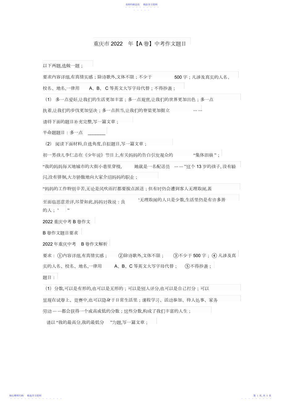 2022年到重庆中考作文题目汇总.docx_第1页