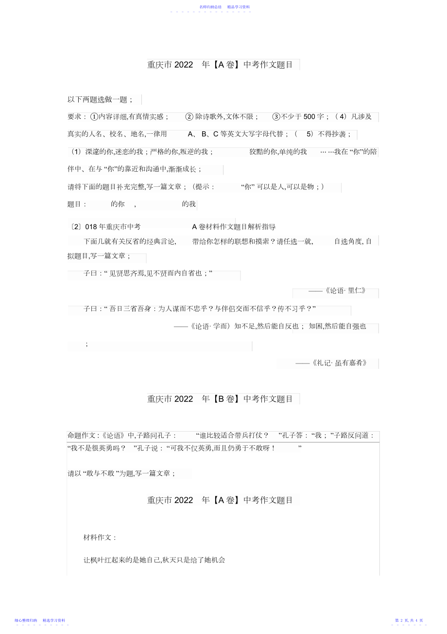 2022年到重庆中考作文题目汇总.docx_第2页