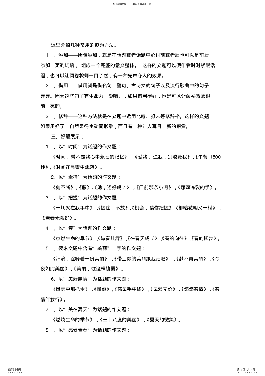 2022年初中作文指导之——拟好题 .pdf_第2页