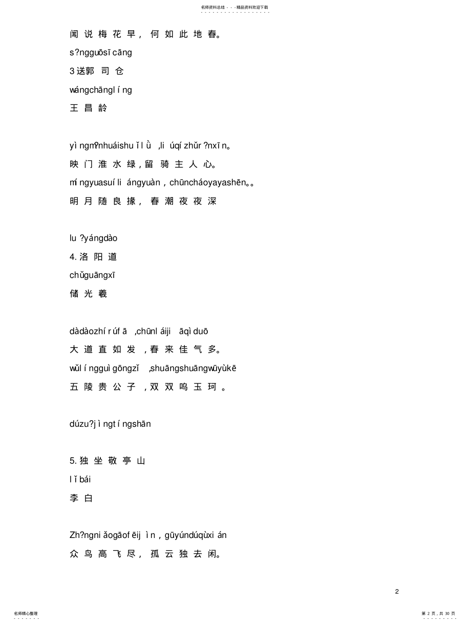 千家诗改带拼音 .pdf_第2页