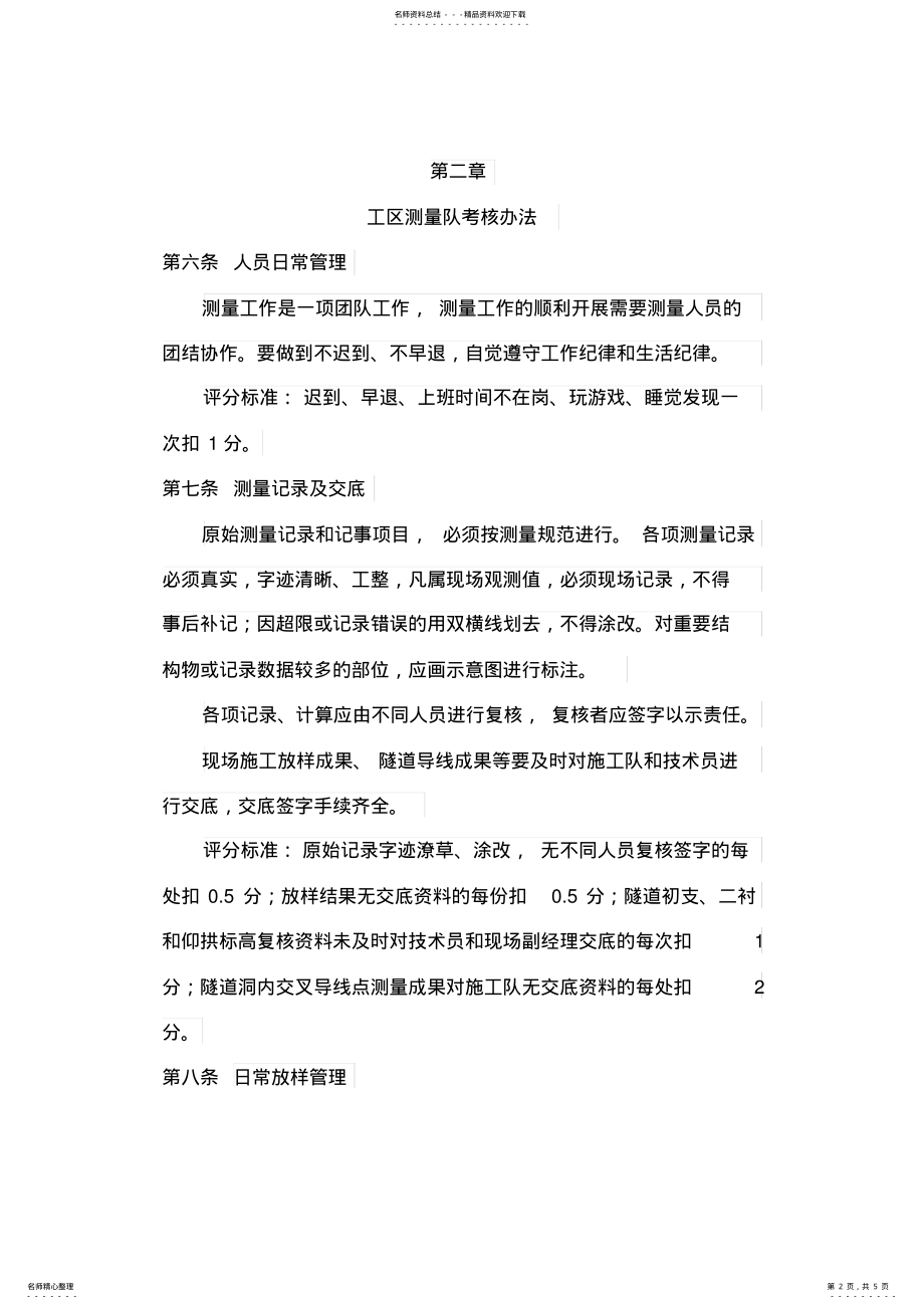 2022年银西二工区测量队考核管理办法 .pdf_第2页