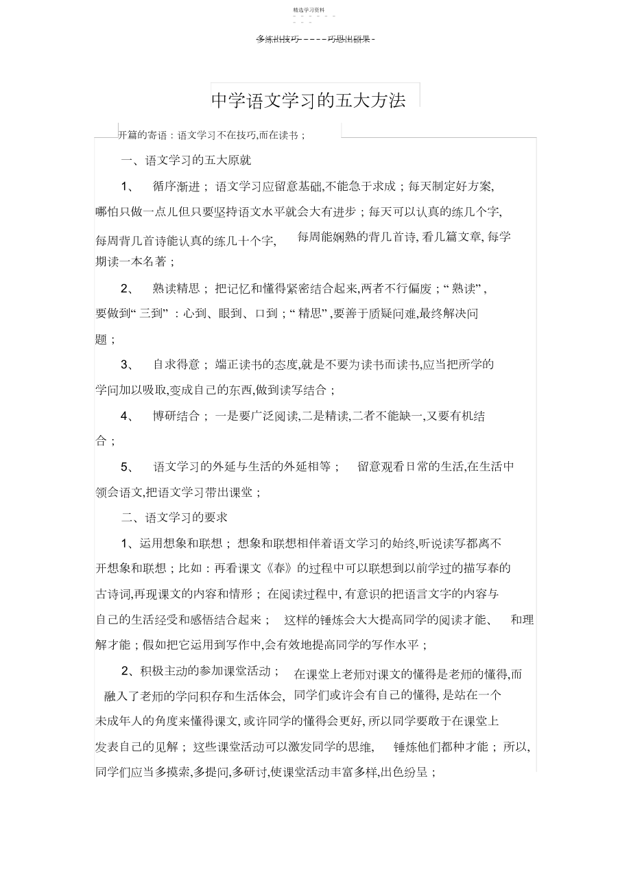 2022年初中语文学习的五大方法.docx_第1页