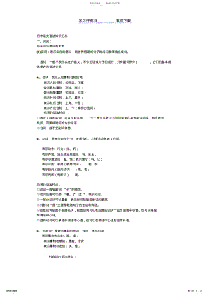 2022年初中语文语法知识汇总 .pdf