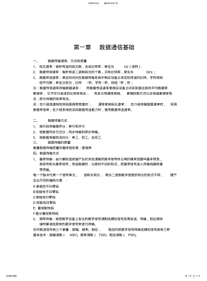 2022年通信工程师互联网技术学习笔记 .pdf