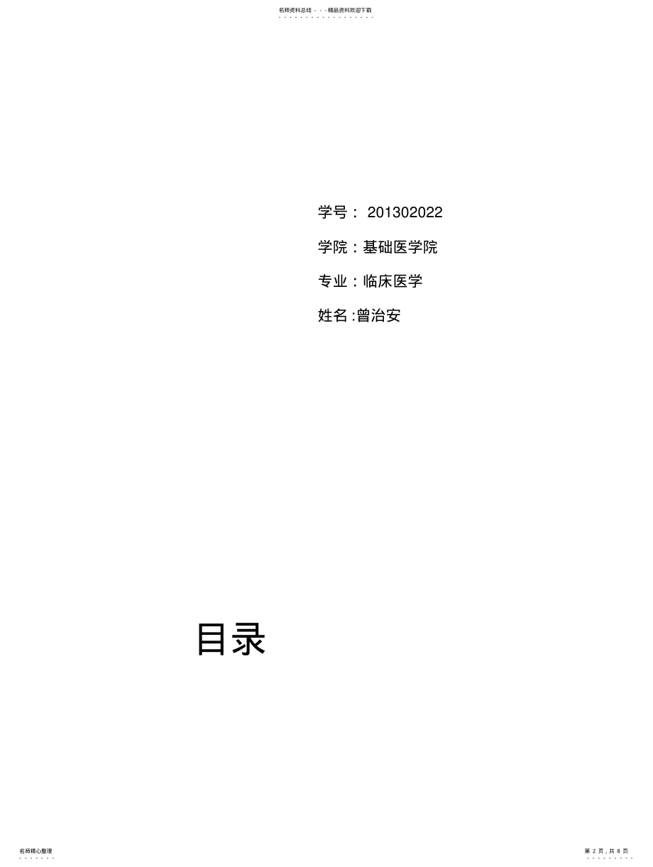 2022年医学生职业生涯规划书_-[] .pdf_第2页