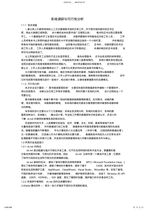 2022年图书借阅管理系统需求分析 .pdf