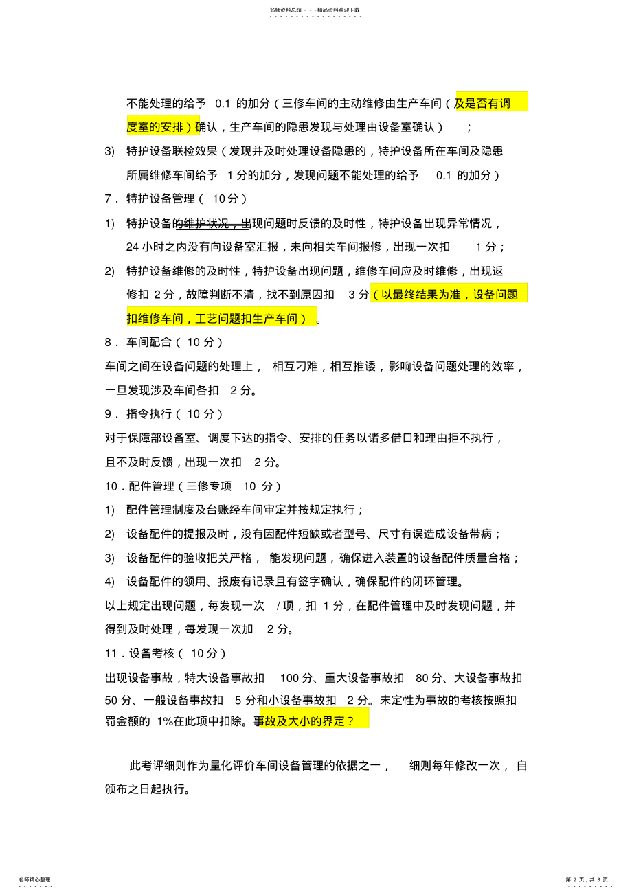 2022年车间设备管理考核细则 .pdf_第2页