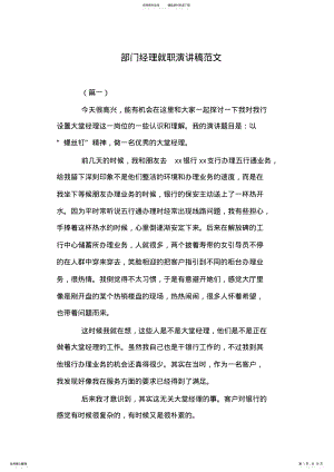 2022年部门经理就职演讲稿范文 .pdf