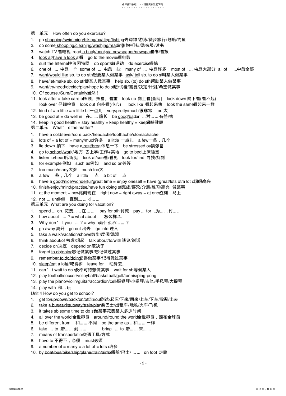 2022年初中英语教材各册英语短语汇总 .pdf_第2页