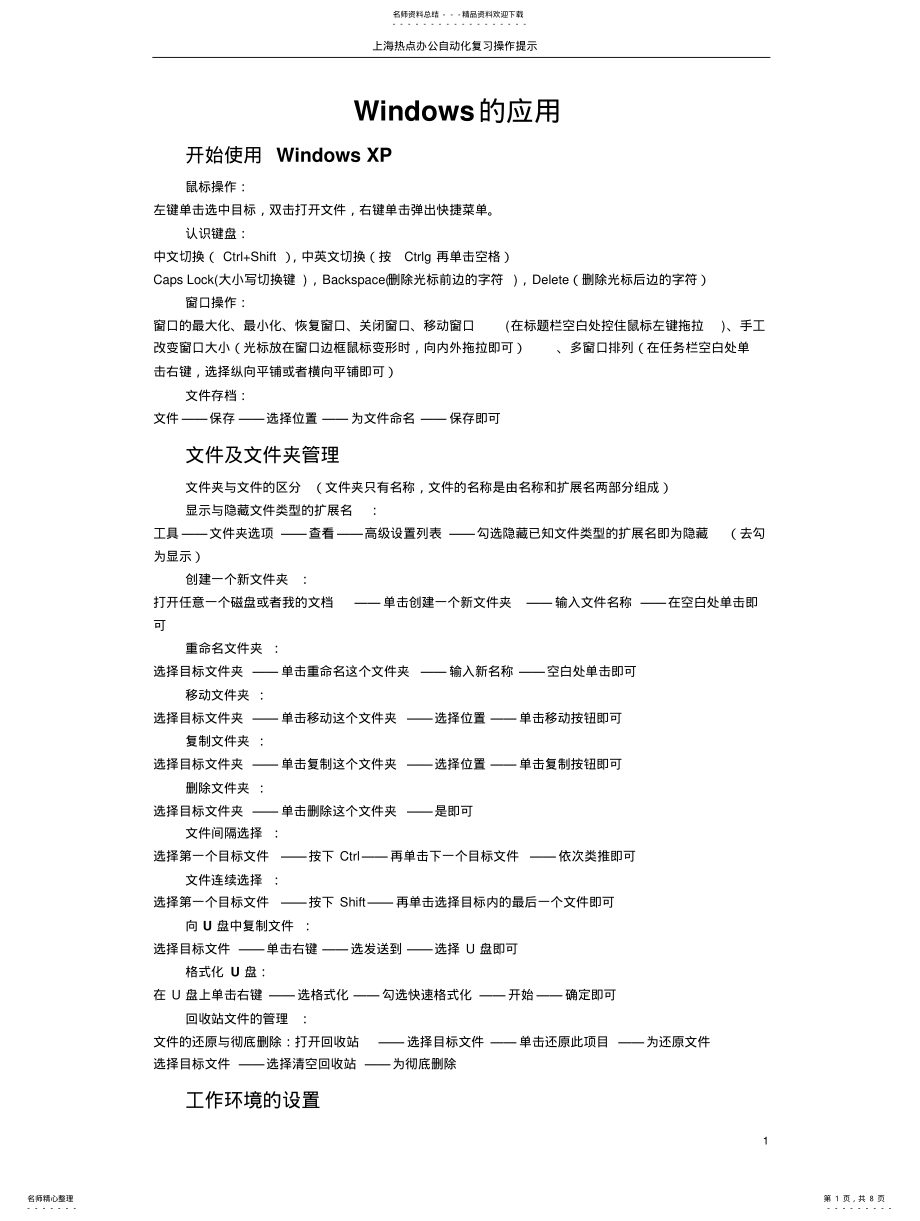 2022年办公自动化操作步 .pdf_第1页