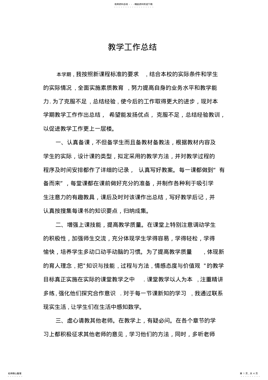 2022年北师大版六年级数学上册教学工作总结 .pdf_第1页