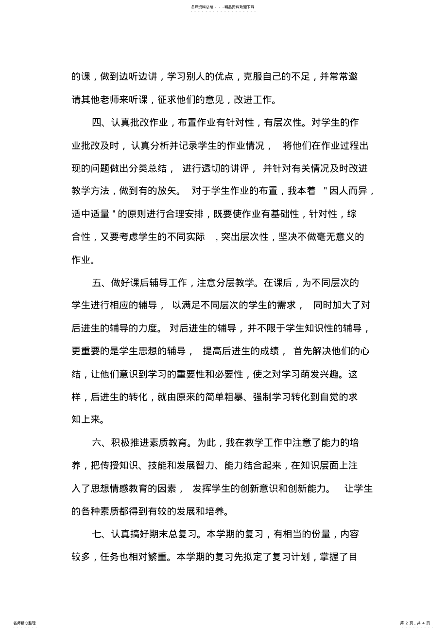 2022年北师大版六年级数学上册教学工作总结 .pdf_第2页