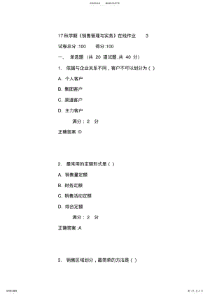 2022年南开秋学期《销售管理与实务》在线作业满分答案 .pdf