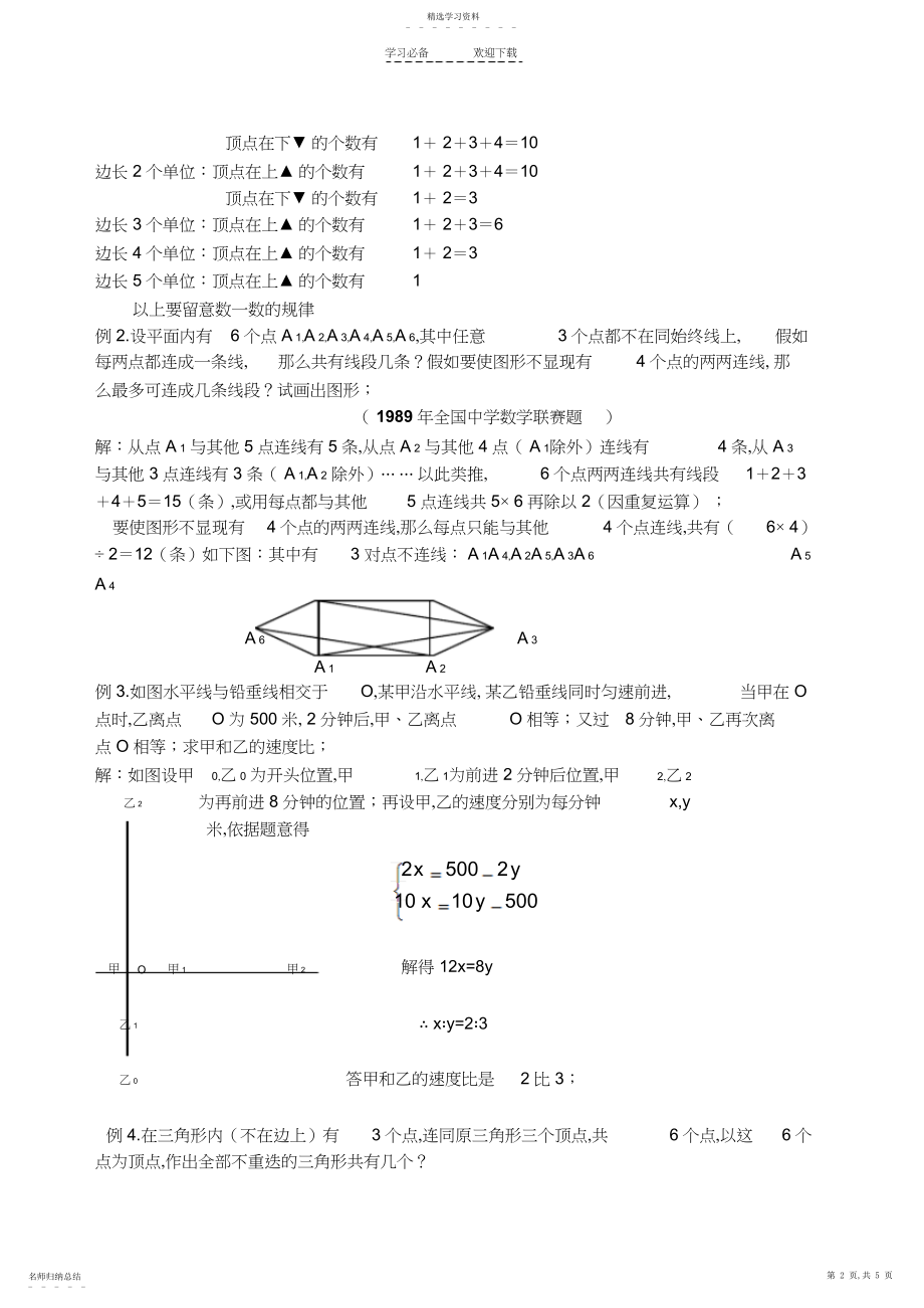 2022年初中数学竞赛辅导资料识图.docx_第2页